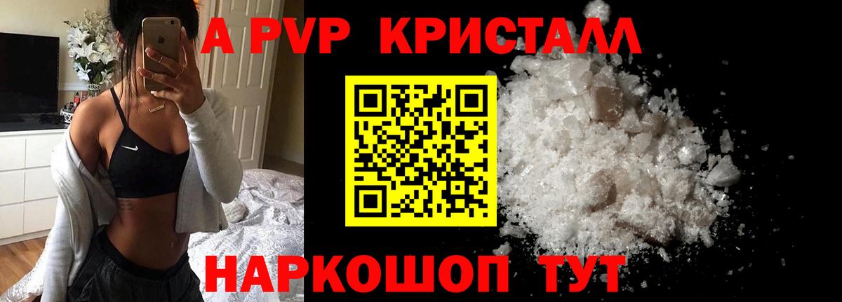 Альфа ПВП Crystall Белореченск