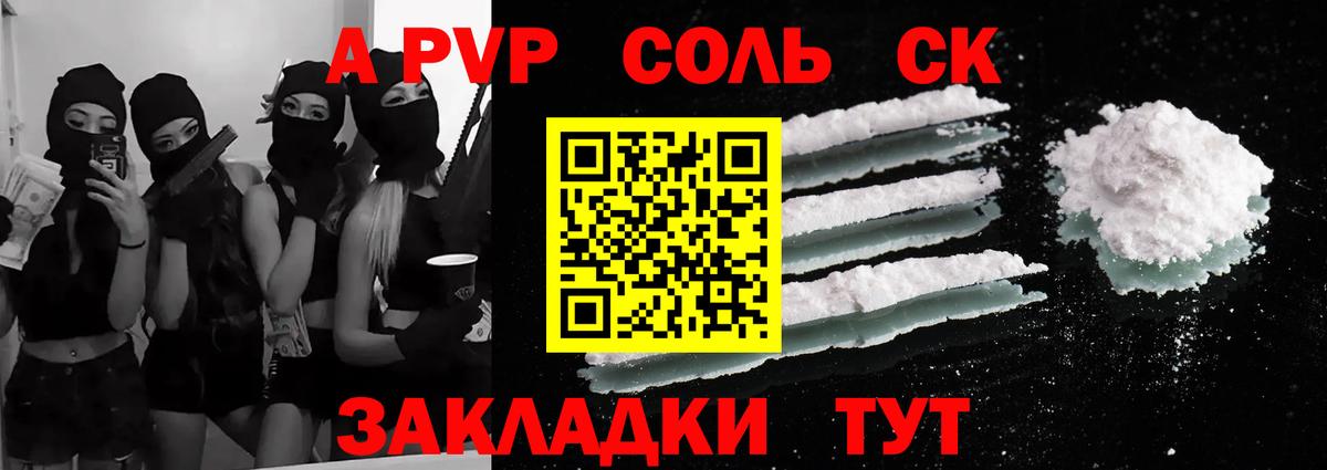 A PVP крисы CK  Белореченск  A-PVP крисы CK 
