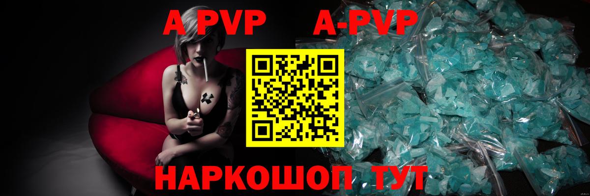A PVP мука  APVP VHQ  A PVP  A PVP СК  Вход с VPN  Белореченск 