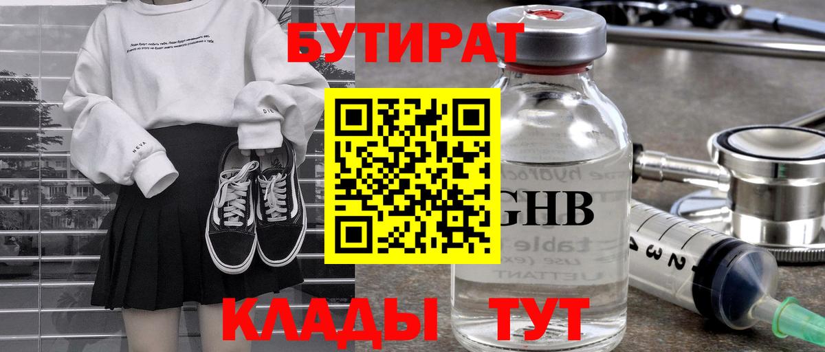 Белореченск  Бутират 99%  Бутират  Вход с VPN 