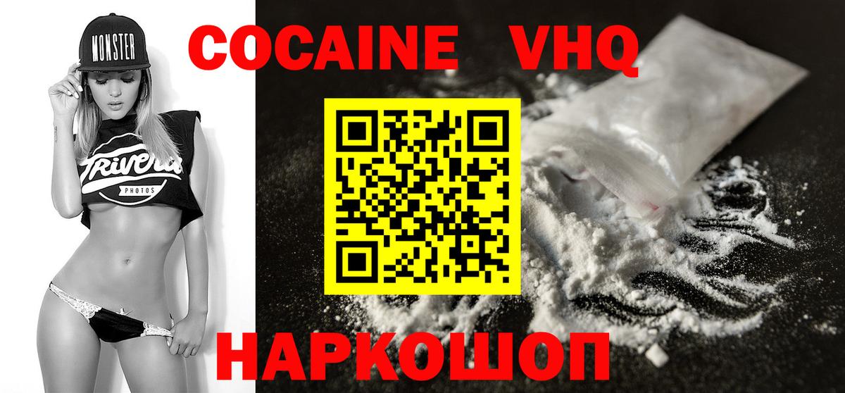 КОКАИН  КОКАИН Боливия  Вход с VPN  Белореченск 