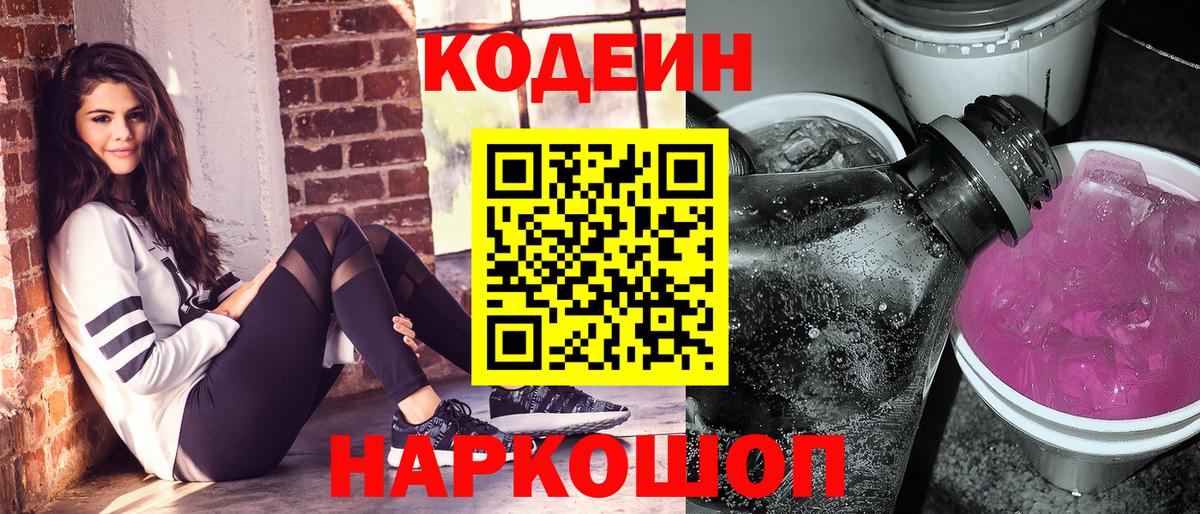 магазин продажи наркотиков  Кодеиновый сироп Lean напиток Lean (лин)  Вход с VPN  Белореченск 