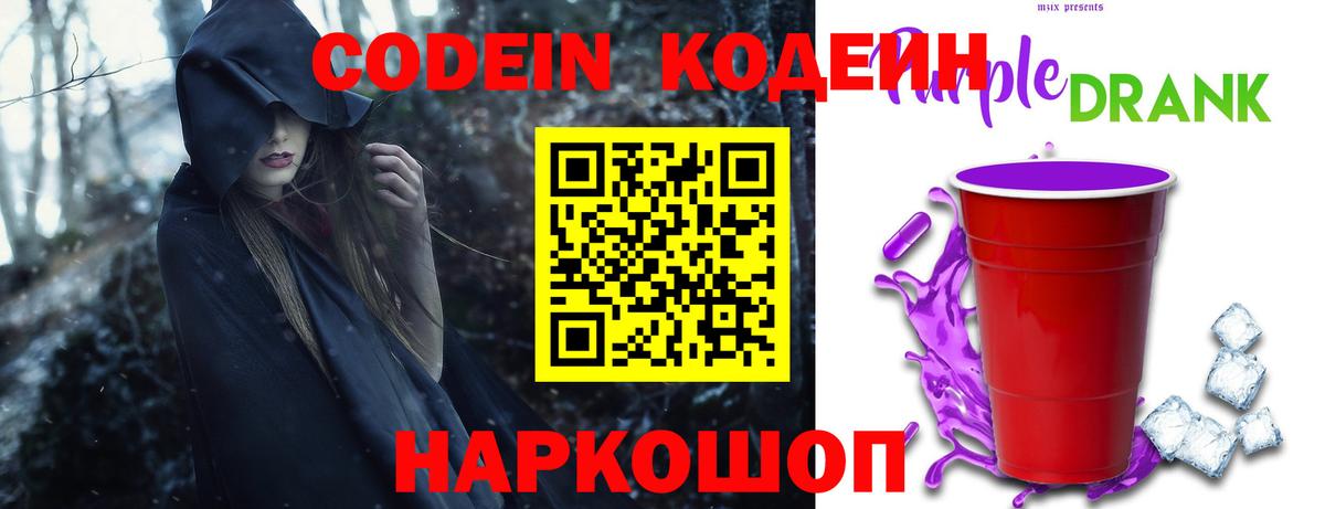 Кодеиновый сироп Lean напиток Lean (лин) Белореченск