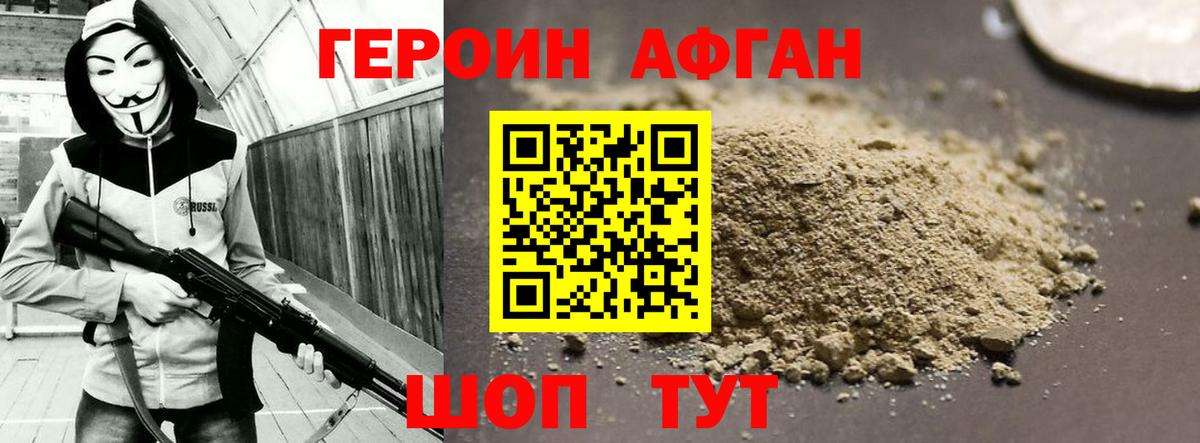 ГЕРОИН герыч  ГЕРОИН  Белореченск 