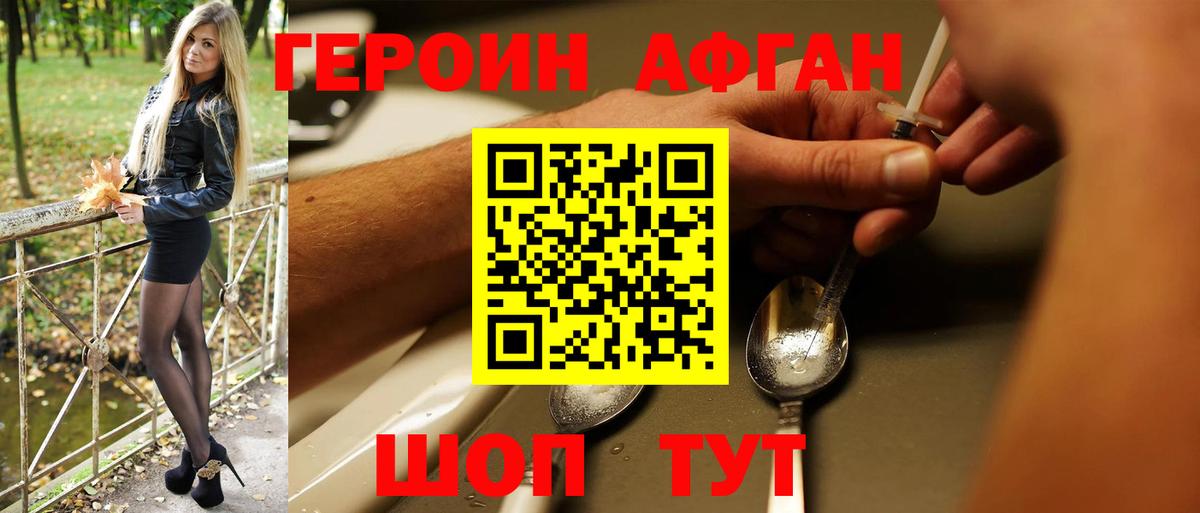 Героин  Героин Heroin  Вход с VPN  Белореченск 