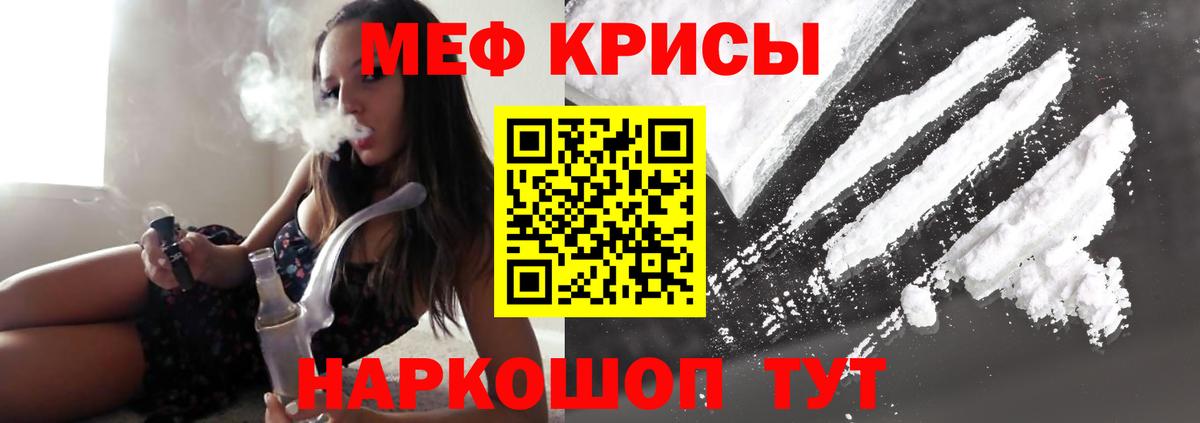 Меф мяу мяу кристаллы Белореченск