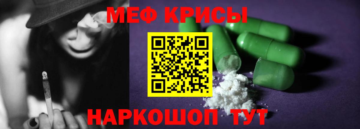 МЕФ мяу мяу  Вход с VPN  где купить наркоту  МЕФ мяу мяу  Белореченск  Мефедрон 