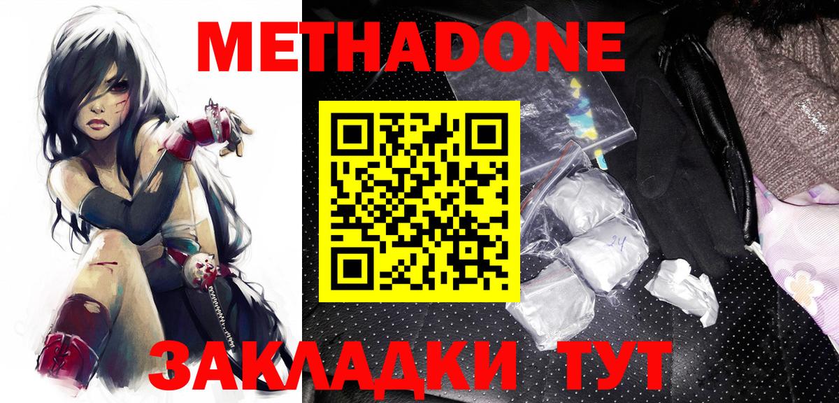 Белореченск  Метадон methadone  Вход с VPN 
